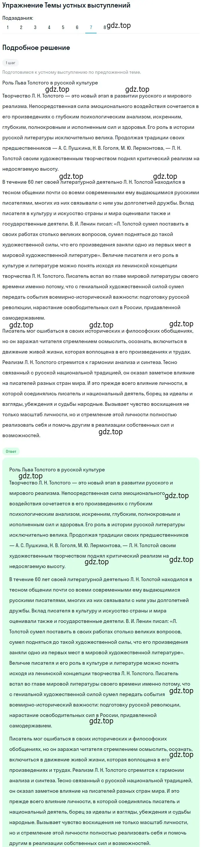 Решение номер 7 (страница 397) гдз по литературе 10 класс Курдюмова, Колокольцев, учебник