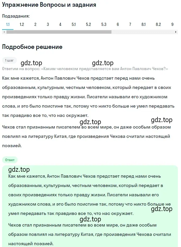 Решение номер 1 (страница 431) гдз по литературе 10 класс Курдюмова, Колокольцев, учебник