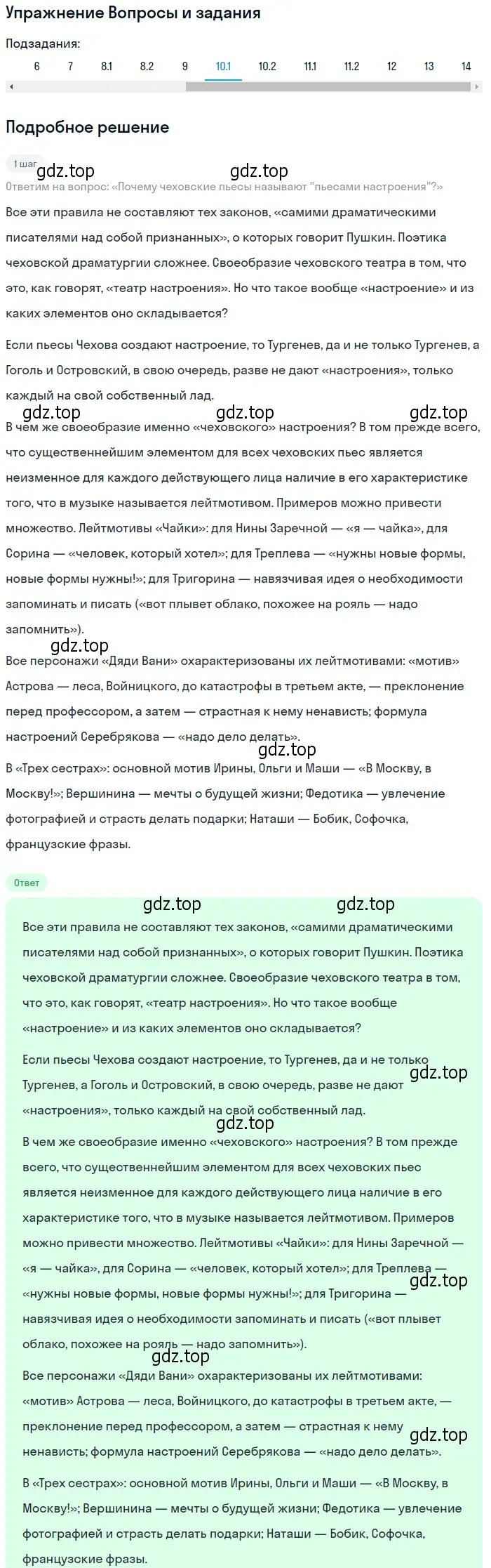 Решение номер 10 (страница 432) гдз по литературе 10 класс Курдюмова, Колокольцев, учебник