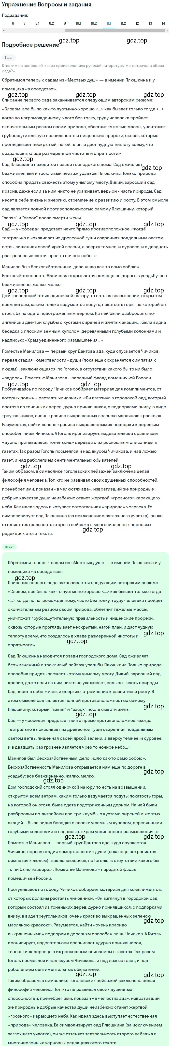 Решение номер 11 (страница 432) гдз по литературе 10 класс Курдюмова, Колокольцев, учебник