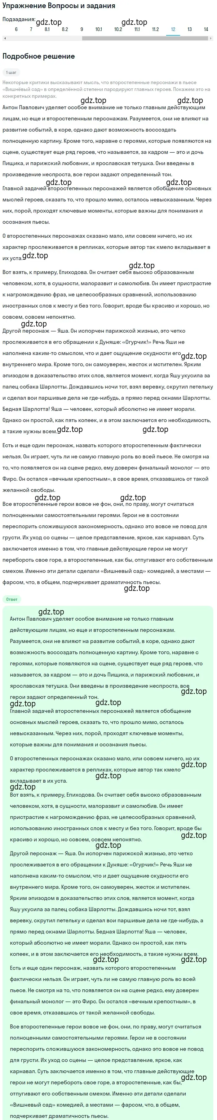 Решение номер 12 (страница 432) гдз по литературе 10 класс Курдюмова, Колокольцев, учебник