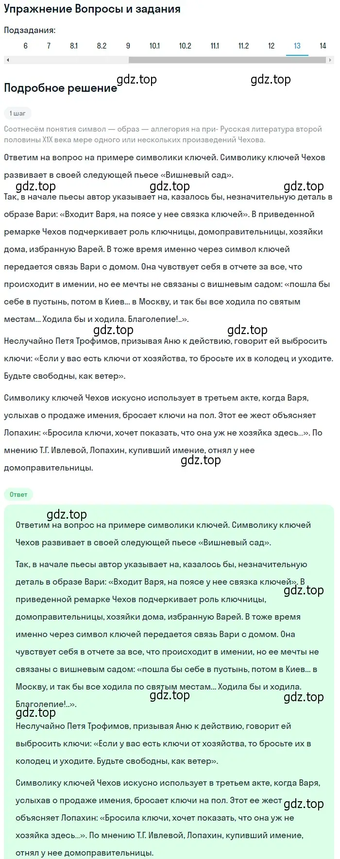 Решение номер 13 (страница 432) гдз по литературе 10 класс Курдюмова, Колокольцев, учебник