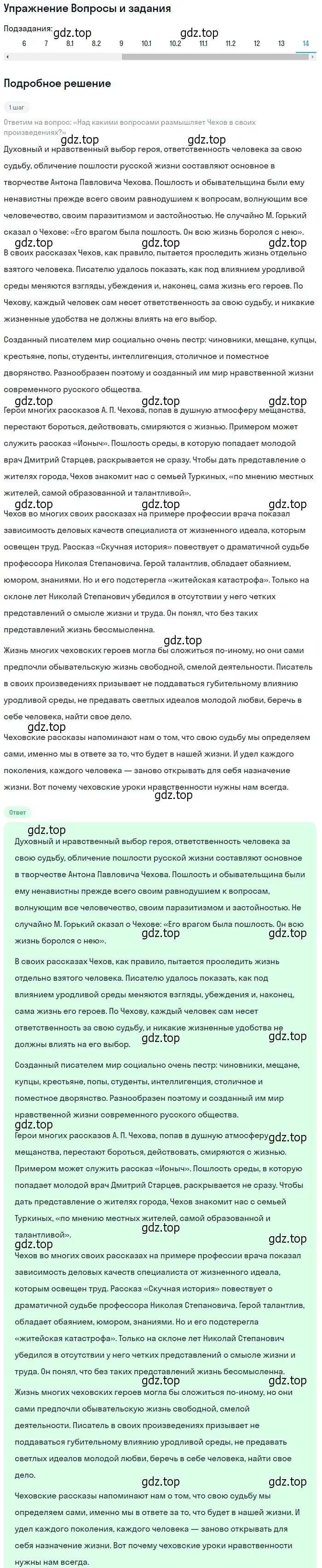 Решение номер 14 (страница 432) гдз по литературе 10 класс Курдюмова, Колокольцев, учебник