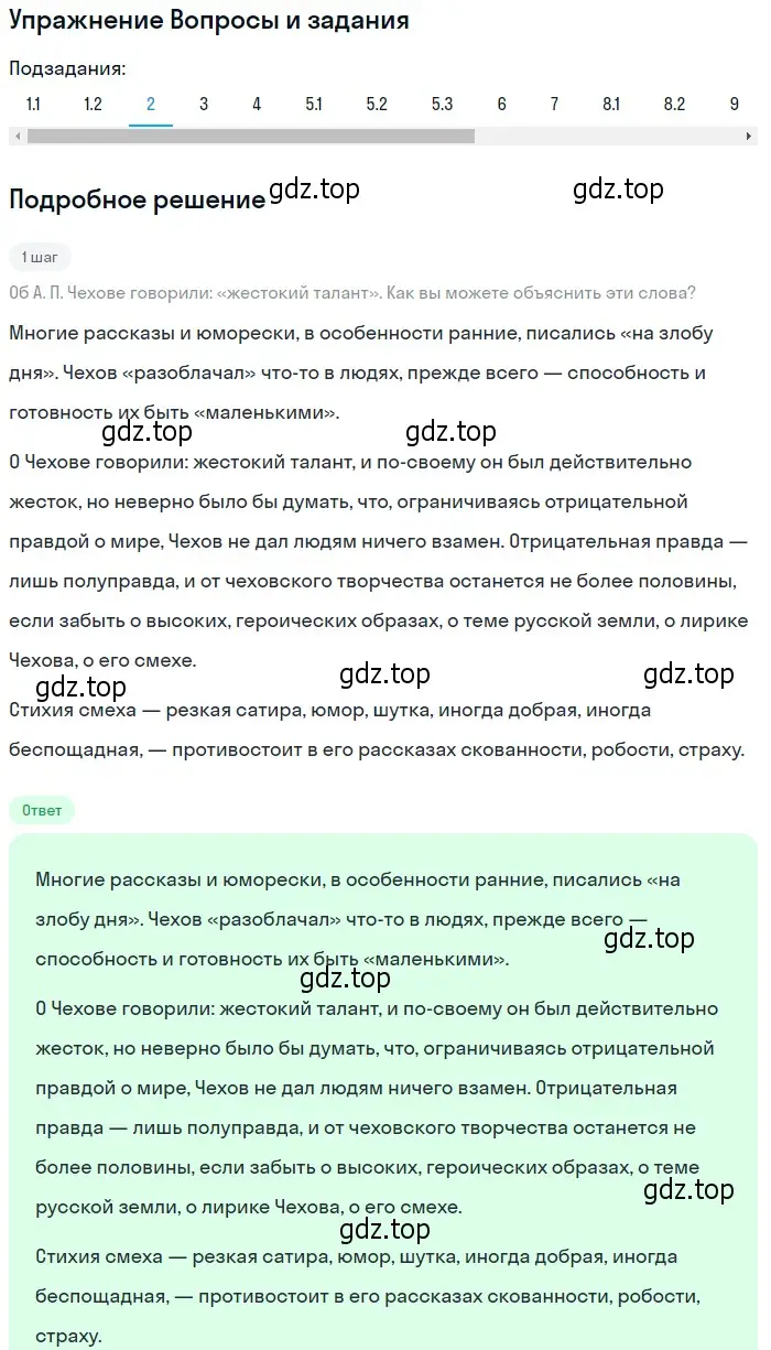 Решение номер 2 (страница 431) гдз по литературе 10 класс Курдюмова, Колокольцев, учебник