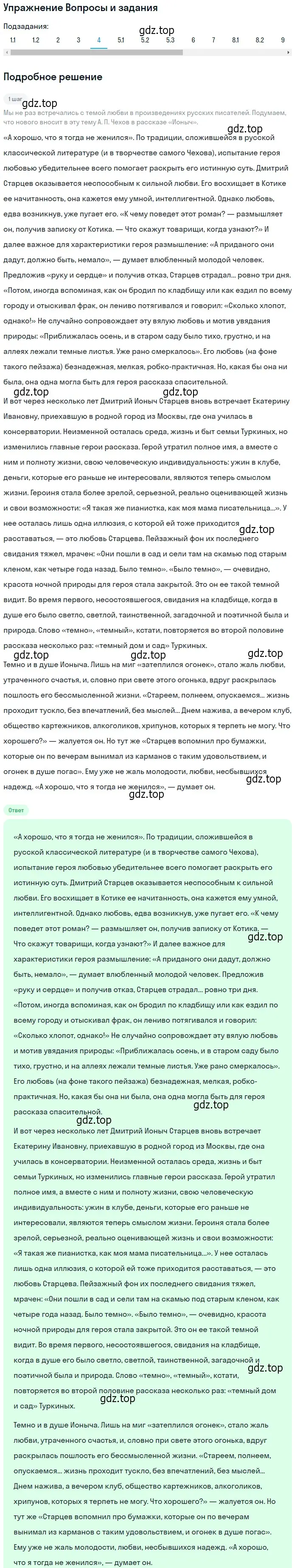 Решение номер 4 (страница 431) гдз по литературе 10 класс Курдюмова, Колокольцев, учебник