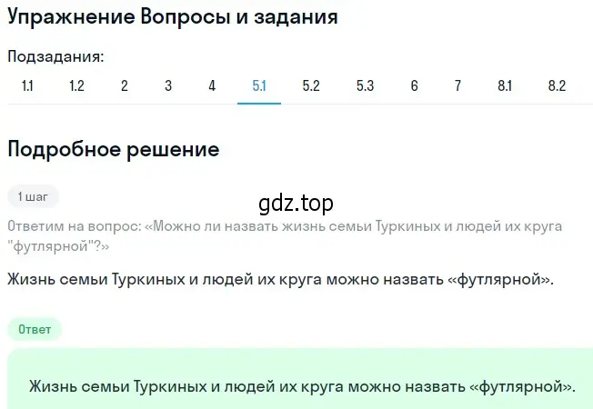 Решение номер 5 (страница 431) гдз по литературе 10 класс Курдюмова, Колокольцев, учебник