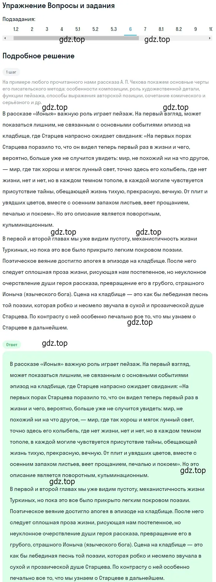 Решение номер 6 (страница 431) гдз по литературе 10 класс Курдюмова, Колокольцев, учебник