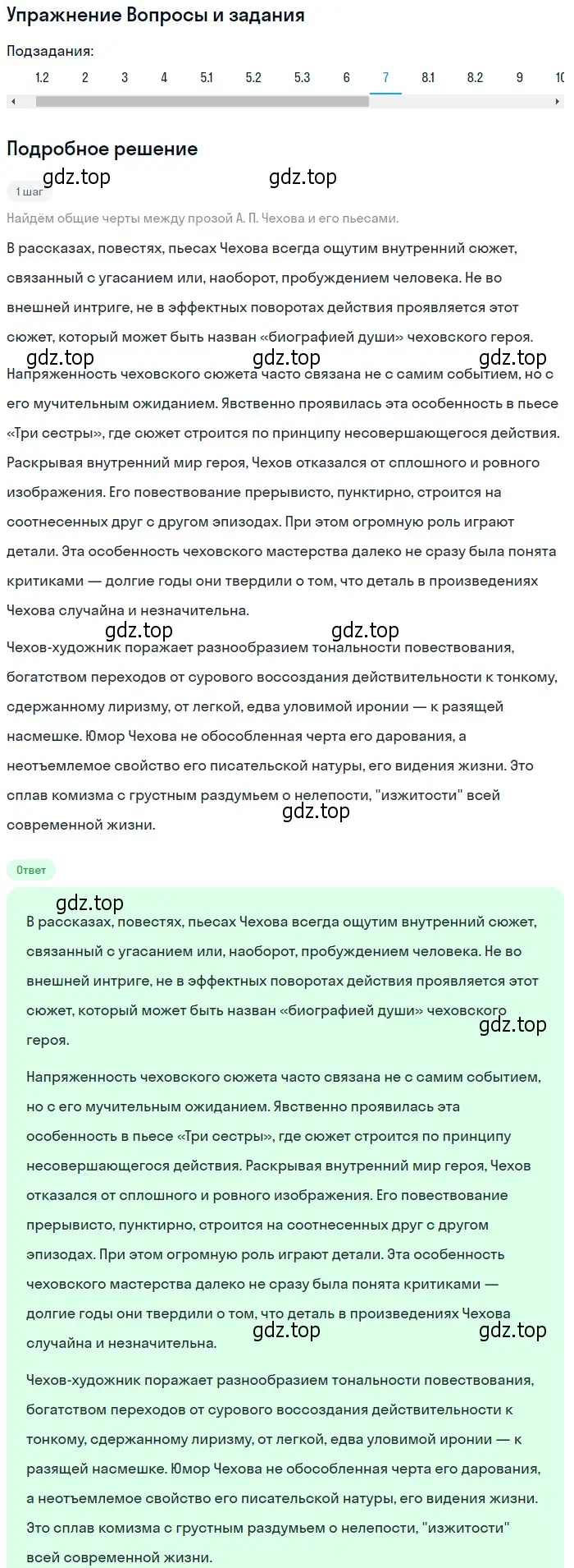 Решение номер 7 (страница 432) гдз по литературе 10 класс Курдюмова, Колокольцев, учебник