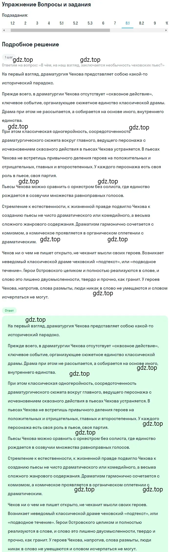 Решение номер 8 (страница 432) гдз по литературе 10 класс Курдюмова, Колокольцев, учебник