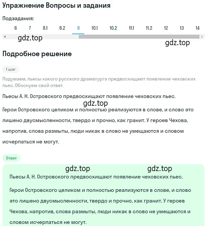 Решение номер 9 (страница 432) гдз по литературе 10 класс Курдюмова, Колокольцев, учебник