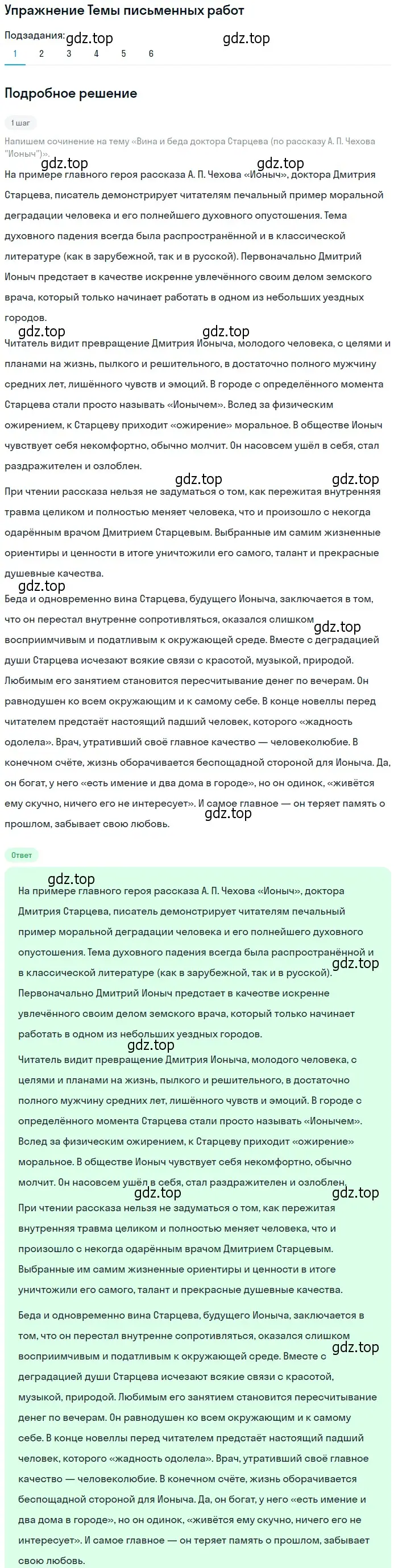 Решение номер 1 (страница 432) гдз по литературе 10 класс Курдюмова, Колокольцев, учебник