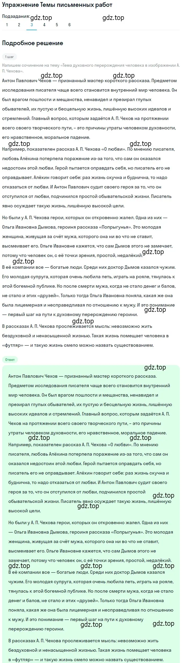 Решение номер 3 (страница 432) гдз по литературе 10 класс Курдюмова, Колокольцев, учебник