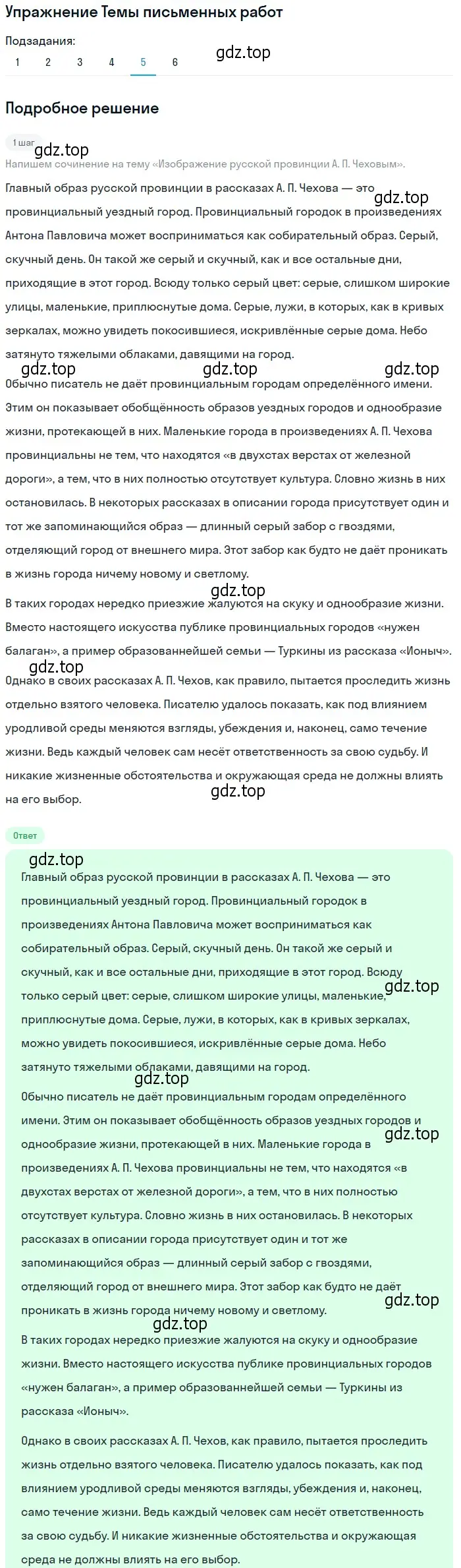 Решение номер 5 (страница 432) гдз по литературе 10 класс Курдюмова, Колокольцев, учебник