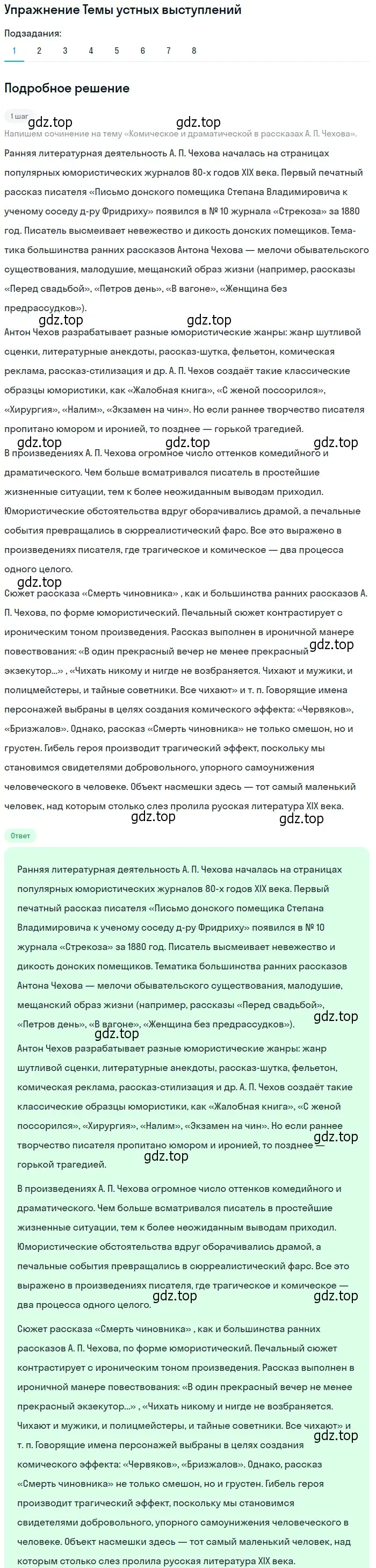 Решение номер 1 (страница 432) гдз по литературе 10 класс Курдюмова, Колокольцев, учебник