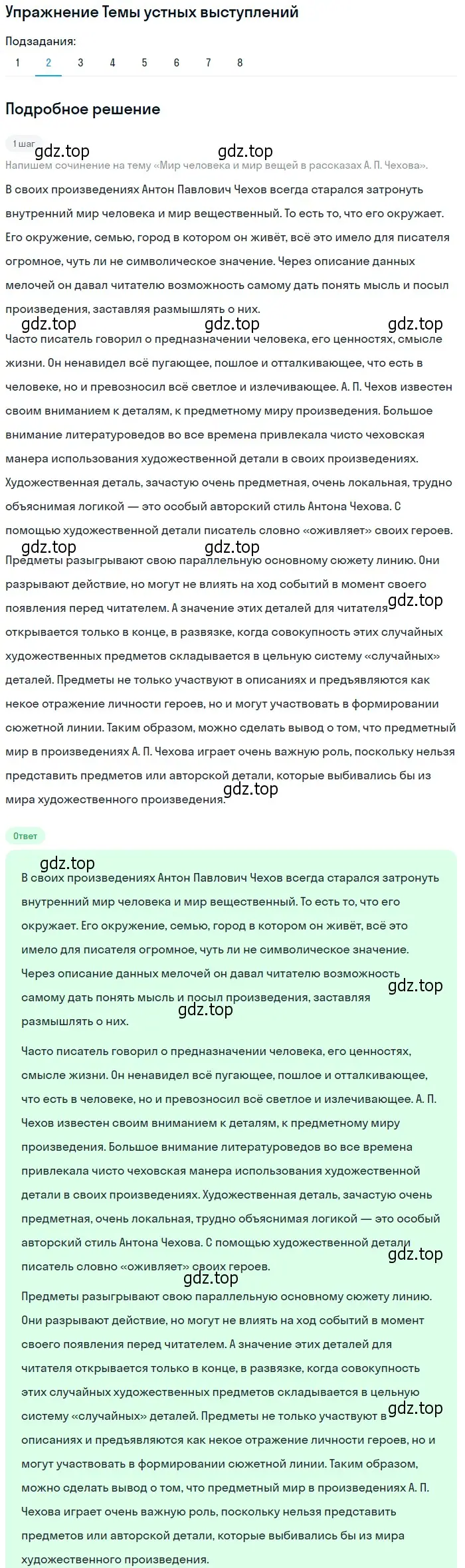 Решение номер 2 (страница 432) гдз по литературе 10 класс Курдюмова, Колокольцев, учебник