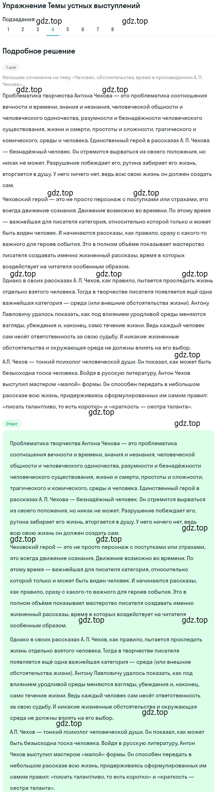 Решение номер 4 (страница 432) гдз по литературе 10 класс Курдюмова, Колокольцев, учебник