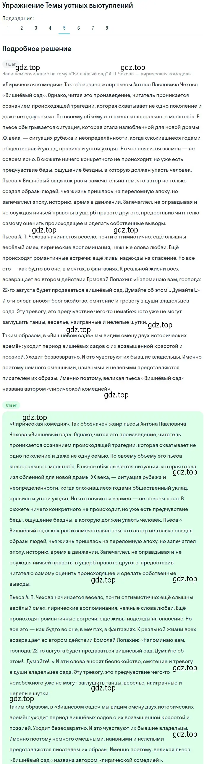 Решение номер 5 (страница 432) гдз по литературе 10 класс Курдюмова, Колокольцев, учебник