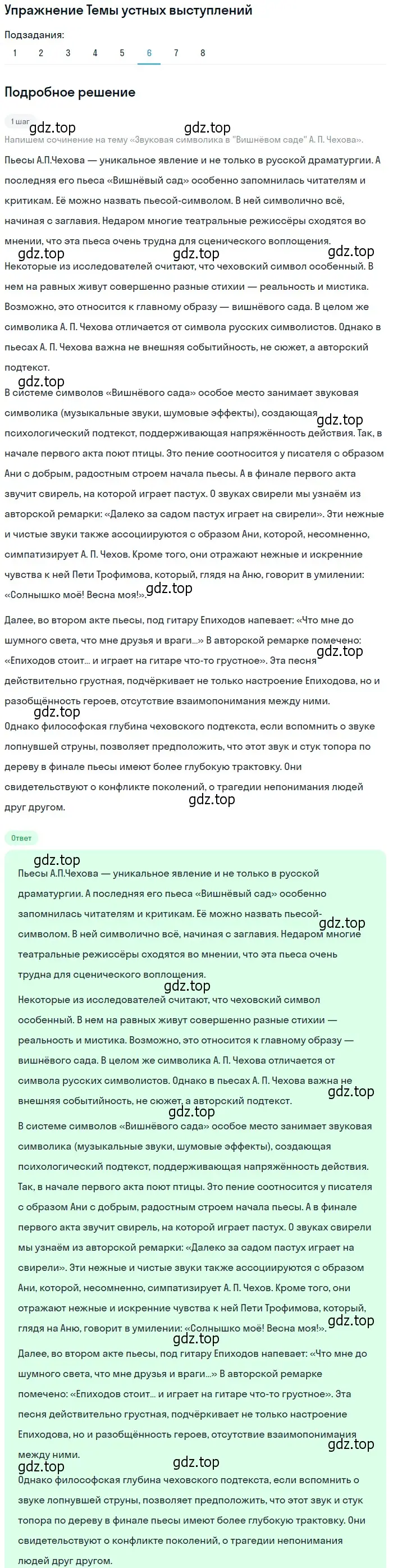 Решение номер 6 (страница 432) гдз по литературе 10 класс Курдюмова, Колокольцев, учебник