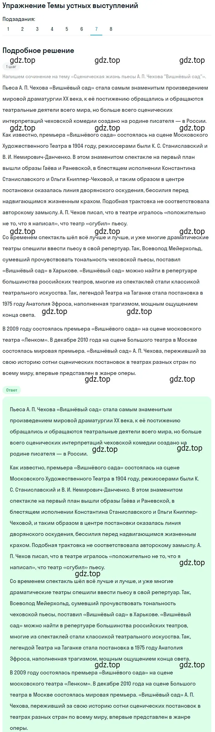 Решение номер 7 (страница 432) гдз по литературе 10 класс Курдюмова, Колокольцев, учебник