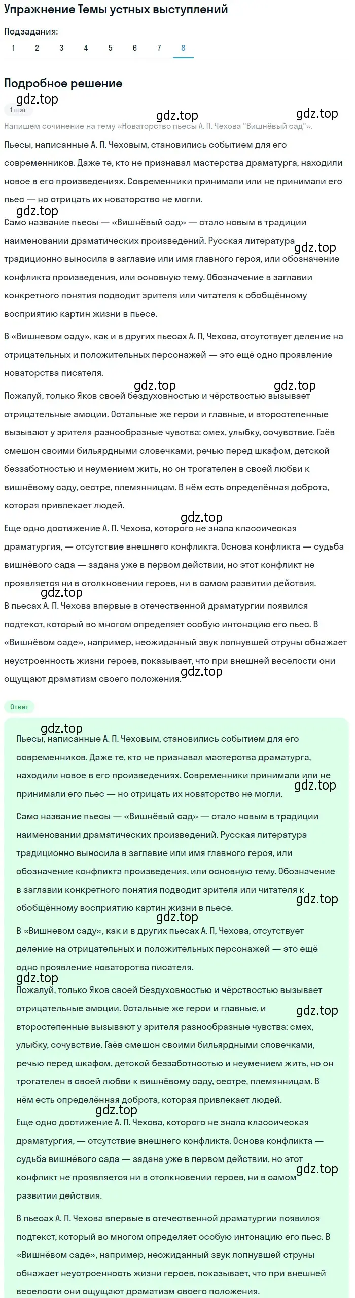 Решение номер 8 (страница 432) гдз по литературе 10 класс Курдюмова, Колокольцев, учебник