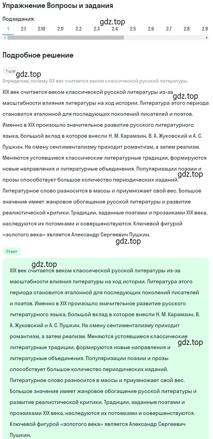 Решение номер 1 (страница 433) гдз по литературе 10 класс Курдюмова, Колокольцев, учебник