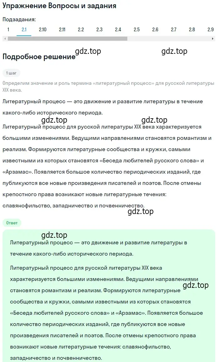 Решение номер 2 (страница 433) гдз по литературе 10 класс Курдюмова, Колокольцев, учебник