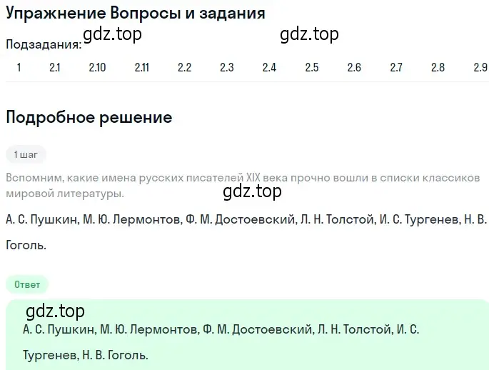 Решение номер 3 (страница 433) гдз по литературе 10 класс Курдюмова, Колокольцев, учебник