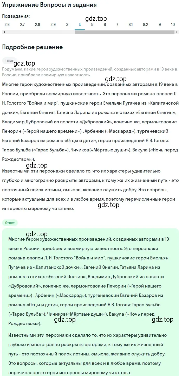 Решение номер 4 (страница 434) гдз по литературе 10 класс Курдюмова, Колокольцев, учебник