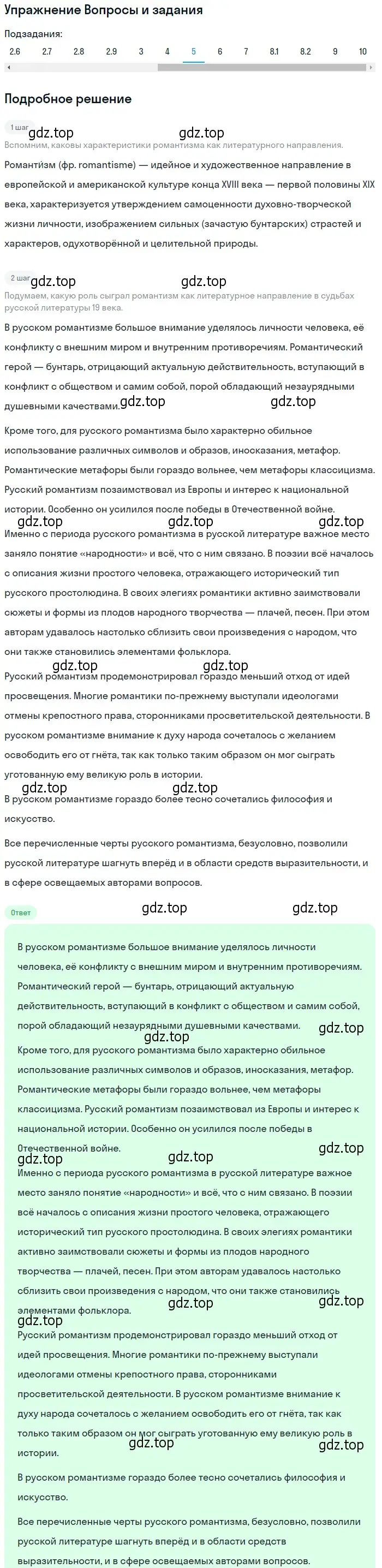 Решение номер 5 (страница 434) гдз по литературе 10 класс Курдюмова, Колокольцев, учебник