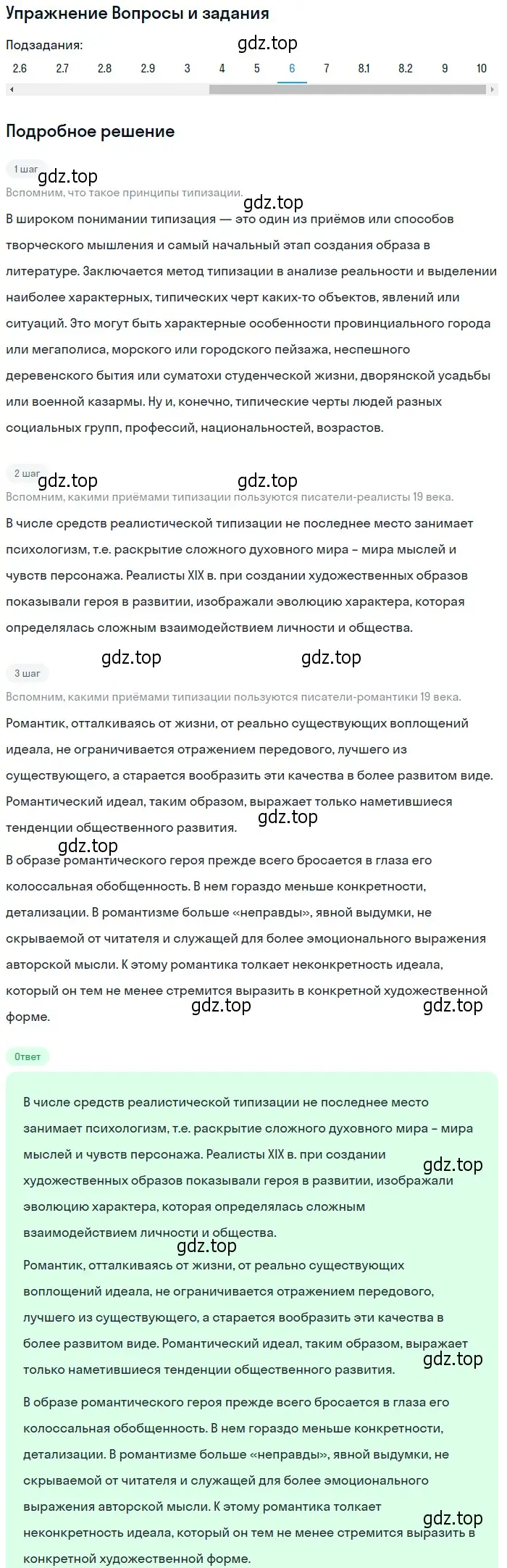 Решение номер 6 (страница 434) гдз по литературе 10 класс Курдюмова, Колокольцев, учебник