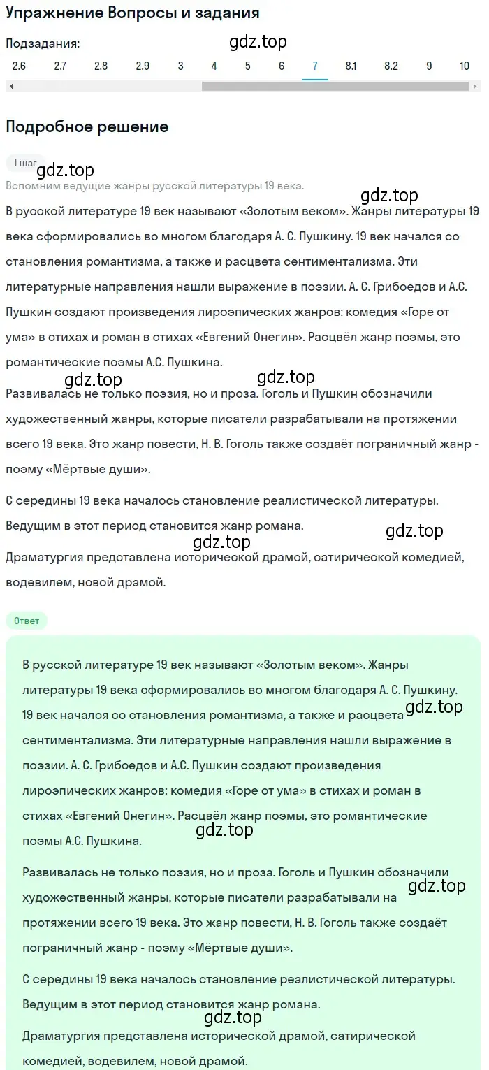 Решение номер 7 (страница 434) гдз по литературе 10 класс Курдюмова, Колокольцев, учебник