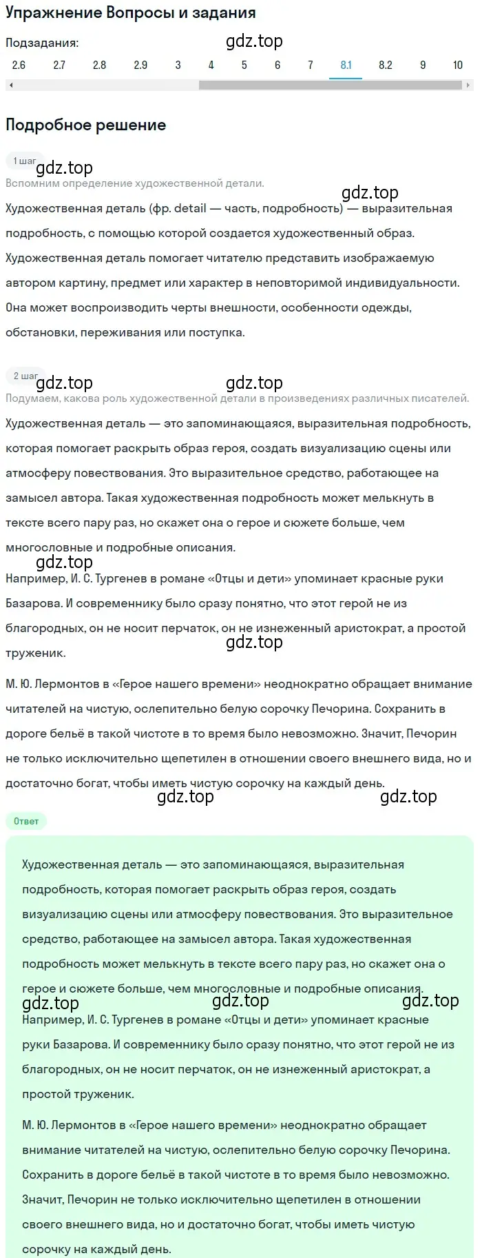 Решение номер 8 (страница 434) гдз по литературе 10 класс Курдюмова, Колокольцев, учебник