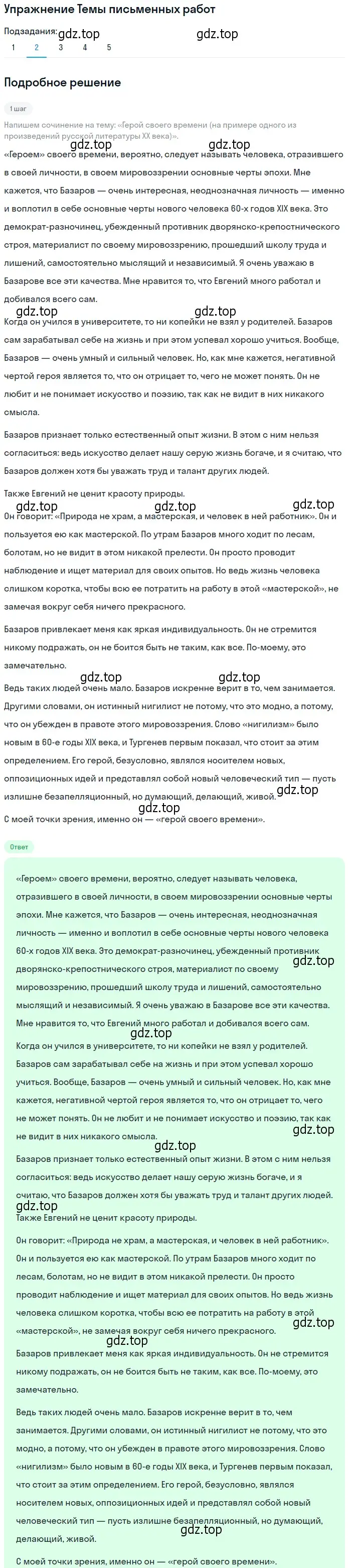 Решение номер 2 (страница 435) гдз по литературе 10 класс Курдюмова, Колокольцев, учебник