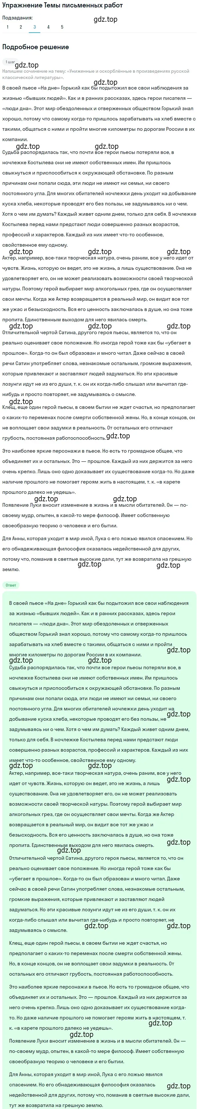 Решение номер 3 (страница 435) гдз по литературе 10 класс Курдюмова, Колокольцев, учебник