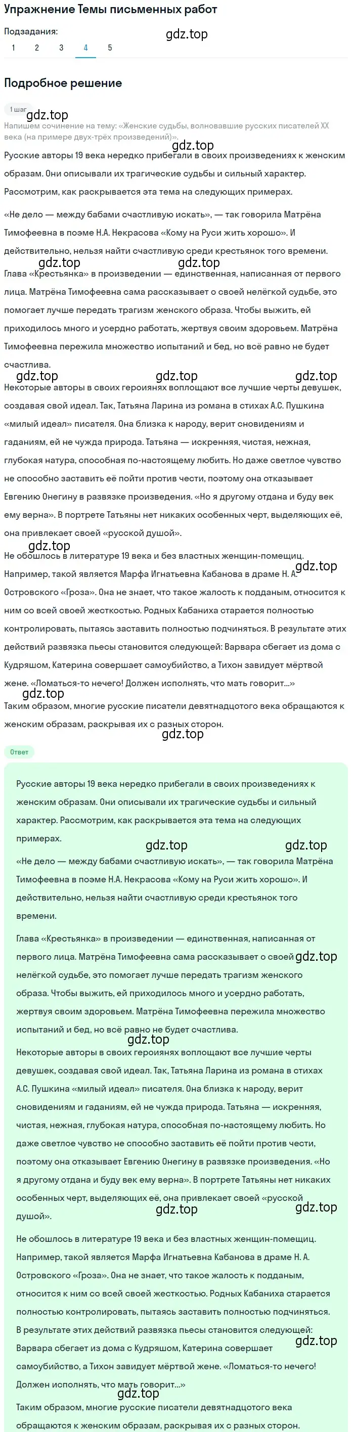 Решение номер 4 (страница 435) гдз по литературе 10 класс Курдюмова, Колокольцев, учебник