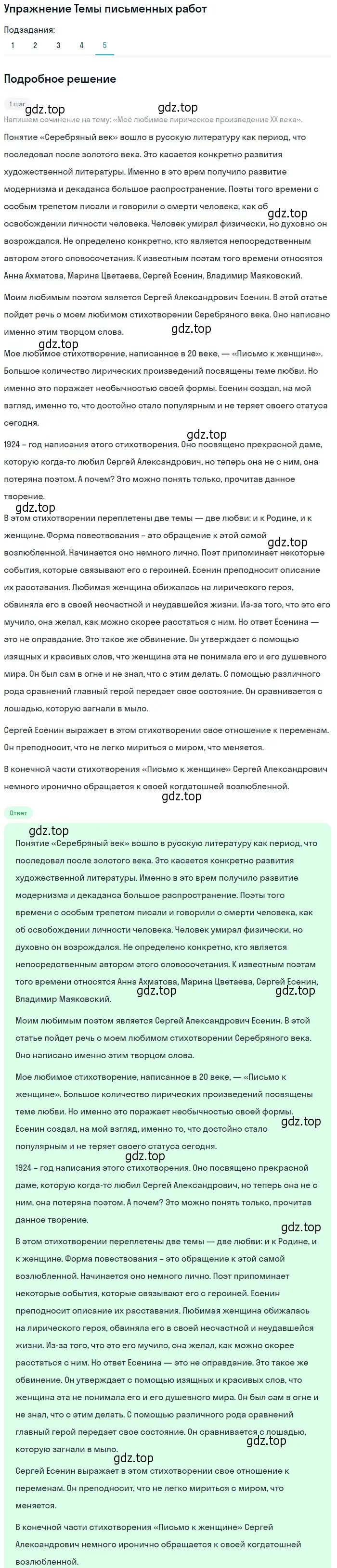 Решение номер 5 (страница 435) гдз по литературе 10 класс Курдюмова, Колокольцев, учебник