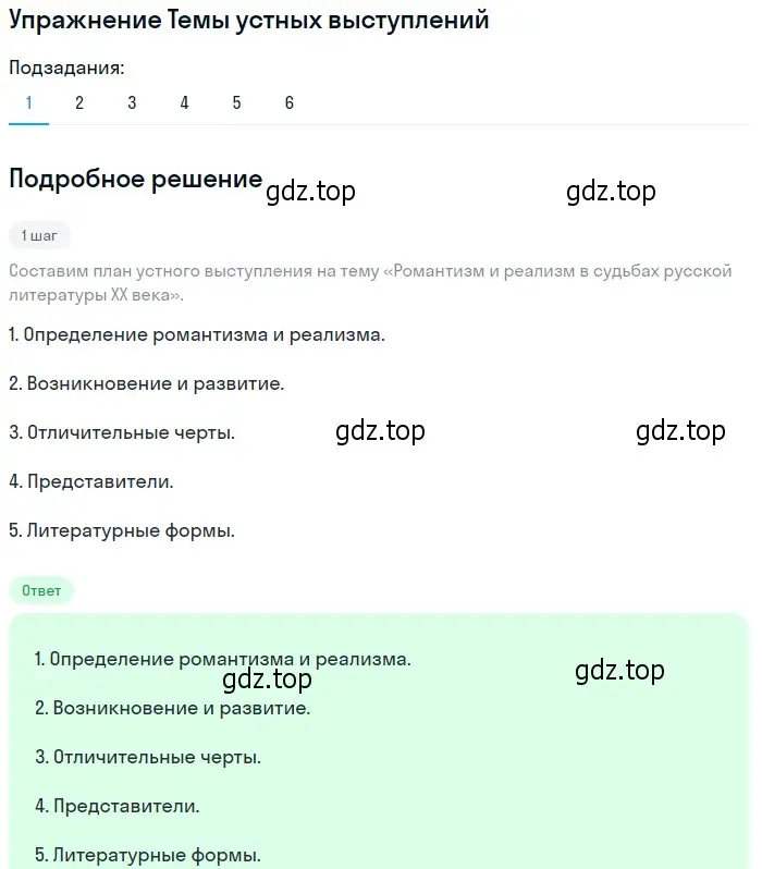 Решение номер 1 (страница 435) гдз по литературе 10 класс Курдюмова, Колокольцев, учебник