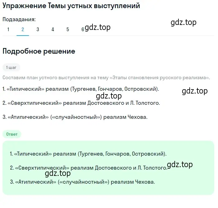 Решение номер 2 (страница 435) гдз по литературе 10 класс Курдюмова, Колокольцев, учебник