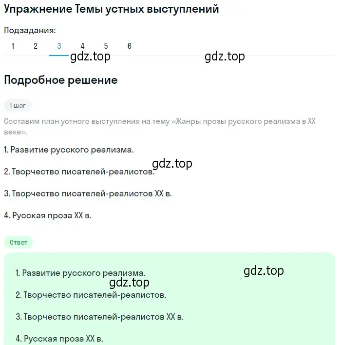 Решение номер 3 (страница 435) гдз по литературе 10 класс Курдюмова, Колокольцев, учебник