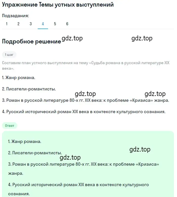 Решение номер 4 (страница 435) гдз по литературе 10 класс Курдюмова, Колокольцев, учебник