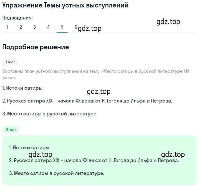 Решение номер 5 (страница 435) гдз по литературе 10 класс Курдюмова, Колокольцев, учебник