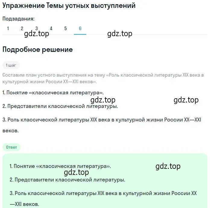 Решение номер 6 (страница 435) гдз по литературе 10 класс Курдюмова, Колокольцев, учебник