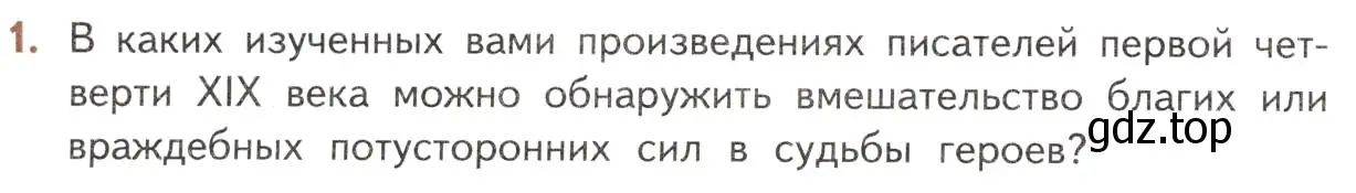 Условие номер 1 (страница 14) гдз по литературе 10 класс Лебедев, учебник 1 часть