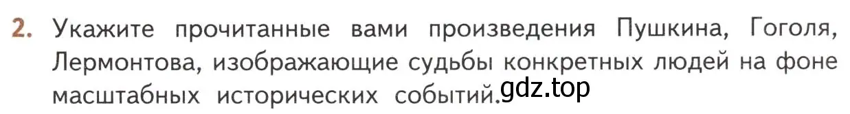 Условие номер 2 (страница 15) гдз по литературе 10 класс Лебедев, учебник 1 часть