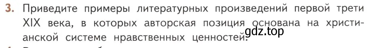 Условие номер 3 (страница 15) гдз по литературе 10 класс Лебедев, учебник 1 часть