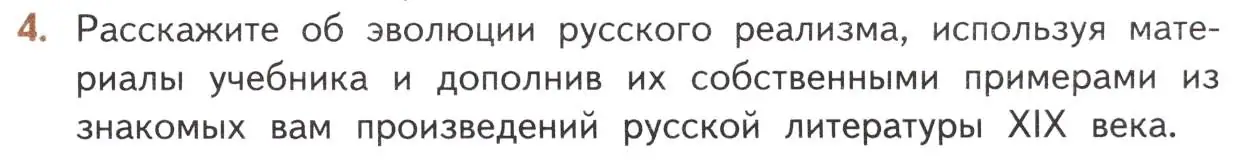 Условие номер 4 (страница 15) гдз по литературе 10 класс Лебедев, учебник 1 часть