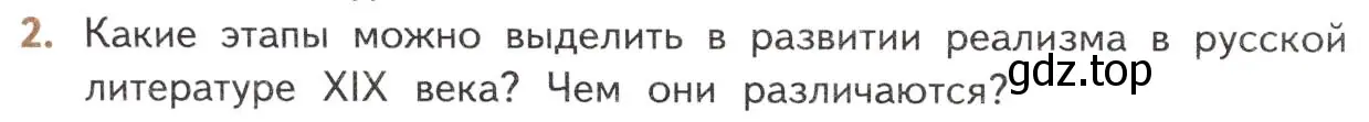 Условие номер 2 (страница 14) гдз по литературе 10 класс Лебедев, учебник 1 часть