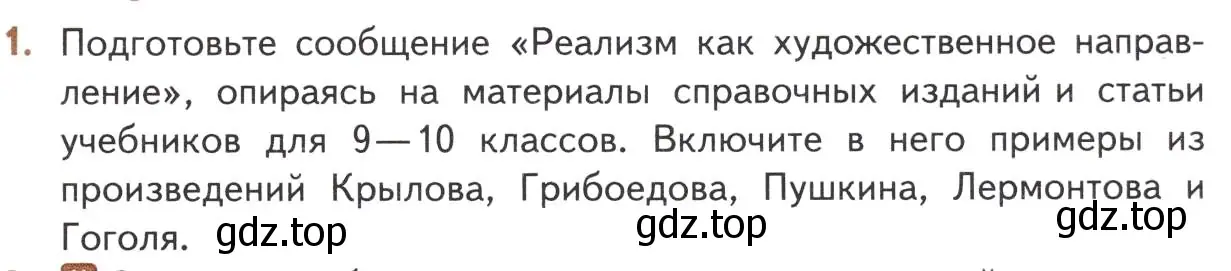 Условие номер 1 (страница 15) гдз по литературе 10 класс Лебедев, учебник 1 часть