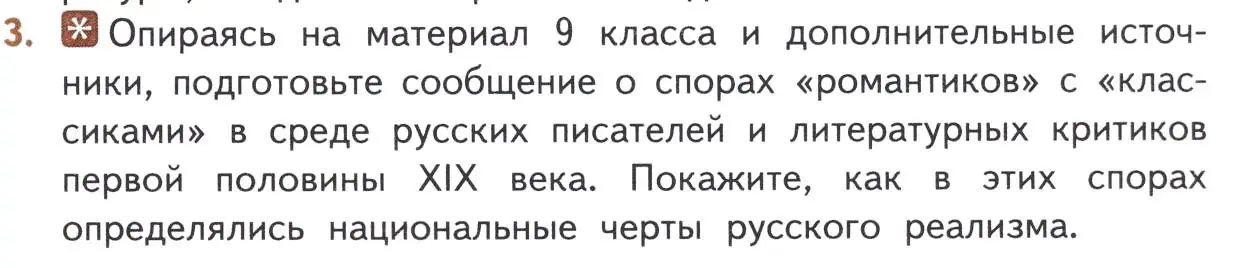 Условие номер 3 (страница 15) гдз по литературе 10 класс Лебедев, учебник 1 часть