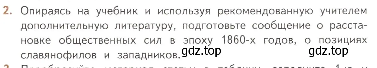 Условие номер 2 (страница 39) гдз по литературе 10 класс Лебедев, учебник 1 часть